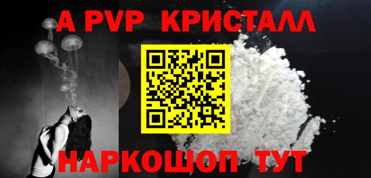 продажа наркотиков  Alpha PVP СК КРИС  Вход с VPN  Alpha-PVP Crystall  Alpha-PVP крисы CK  Пугачёв 