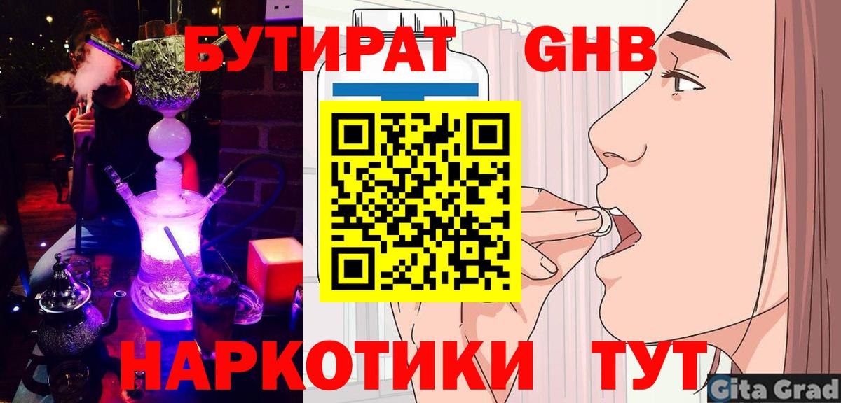 Бутират бутандиол  Вход с VPN  Пугачёв 