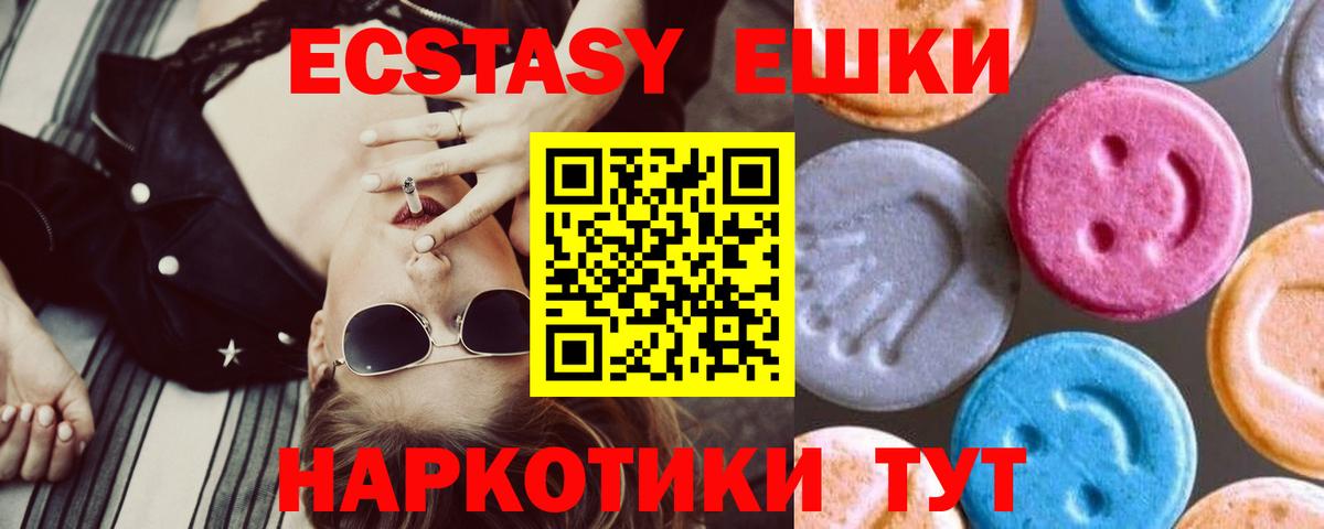 Ecstasy 250 мг Пугачёв