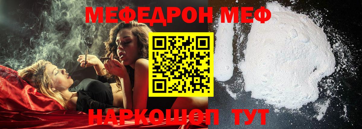 Мефедрон кристаллы Пугачёв